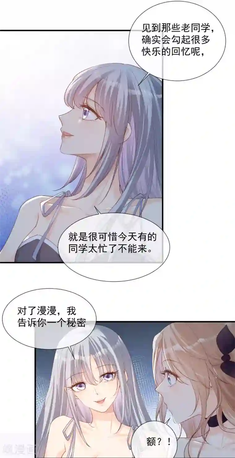 陆总，你老婆又上热搜啦！第16话 他是我的未婚夫哦