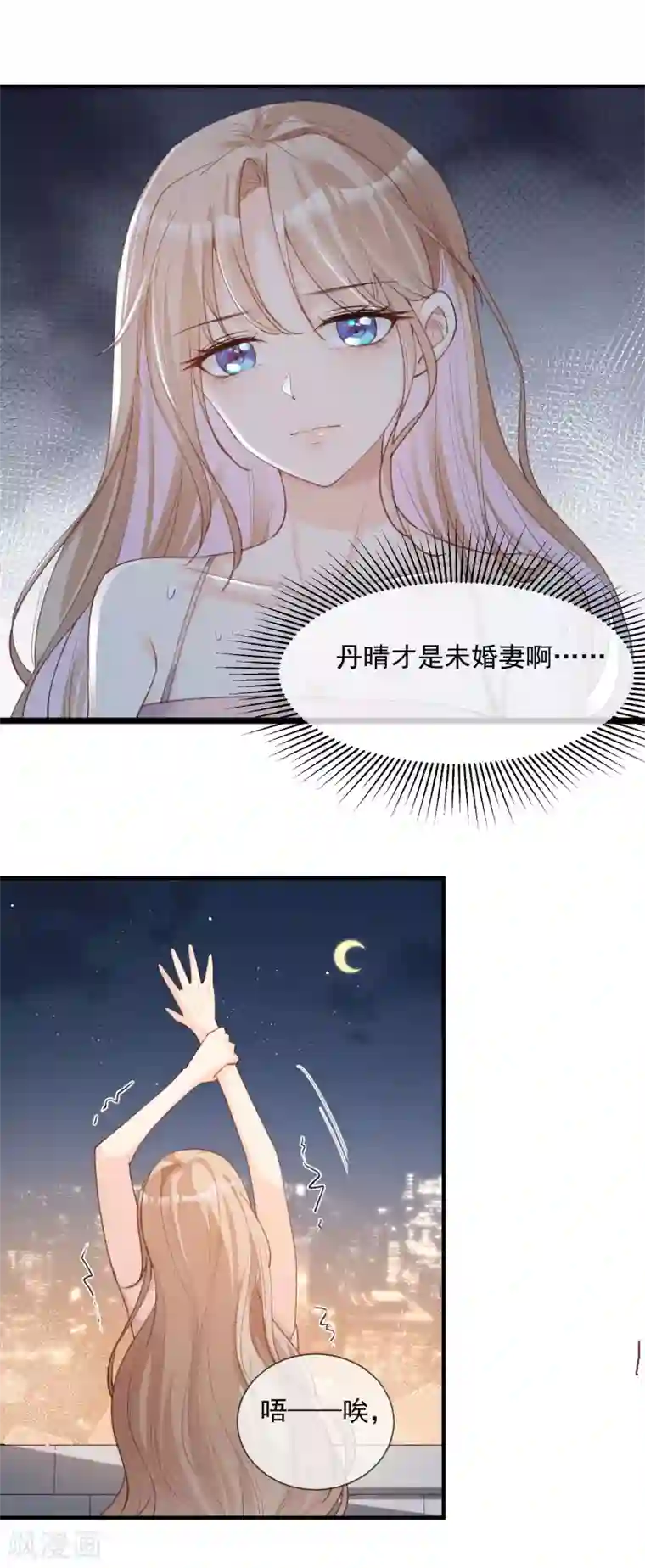 陆总，你老婆又上热搜啦！第16话 他是我的未婚夫哦