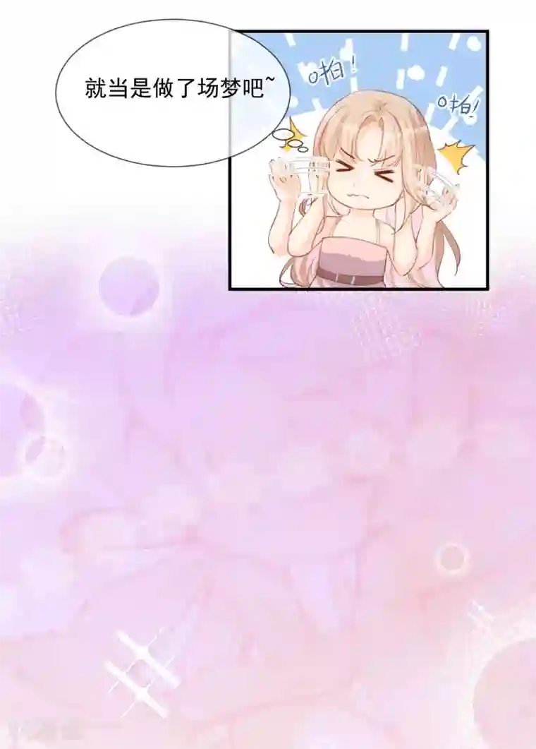 陆总，你老婆又上热搜啦！第16话 他是我的未婚夫哦