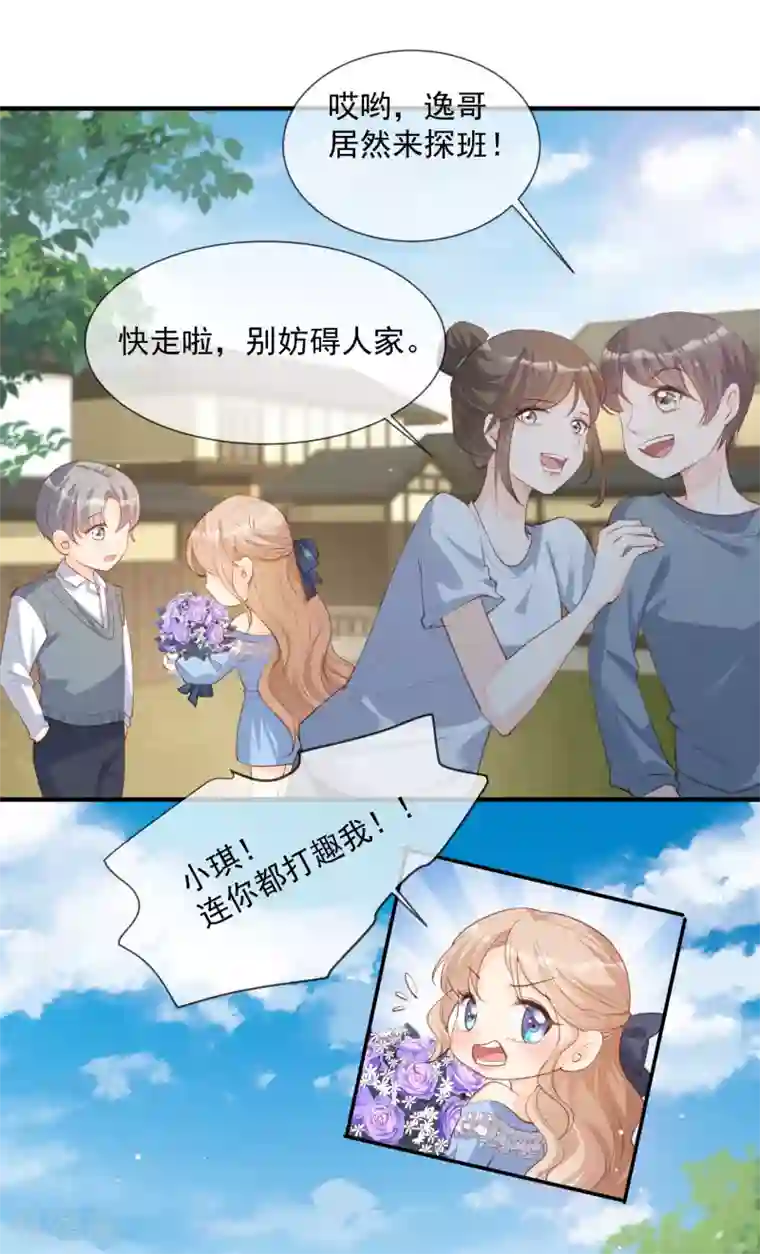 陆总，你老婆又上热搜啦！第16话 他是我的未婚夫哦