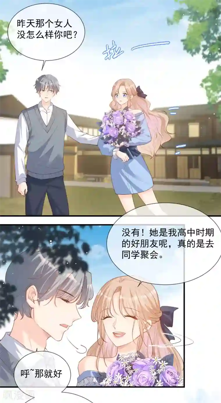 陆总，你老婆又上热搜啦！第16话 他是我的未婚夫哦