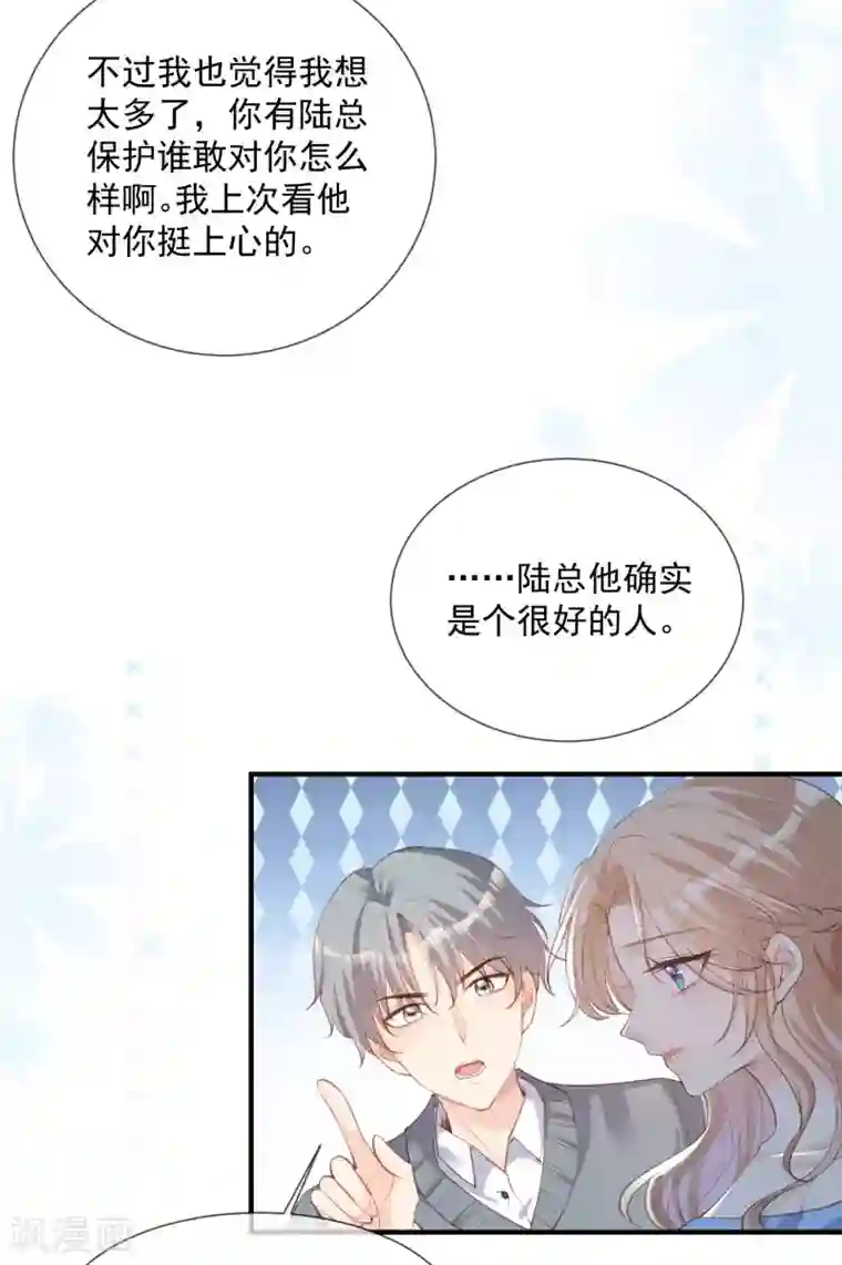 陆总，你老婆又上热搜啦！第16话 他是我的未婚夫哦