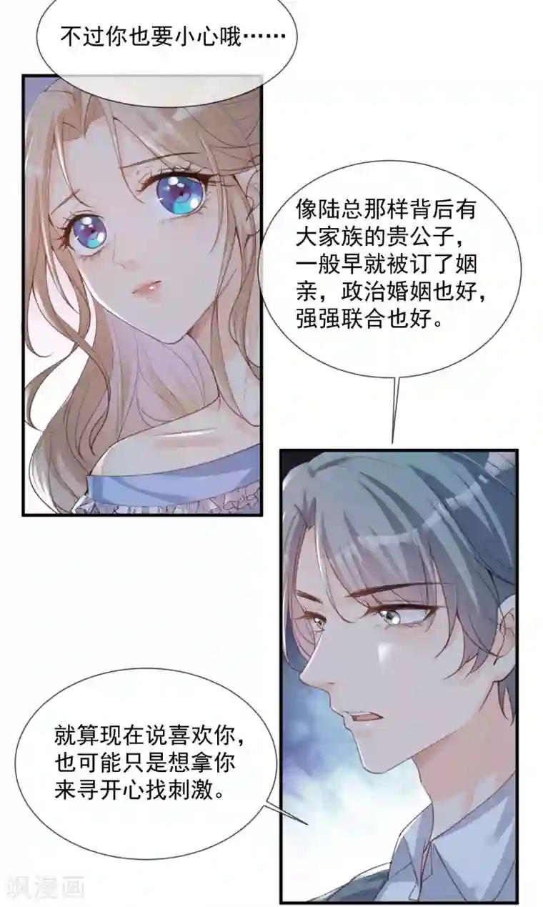 陆总，你老婆又上热搜啦！第16话 他是我的未婚夫哦