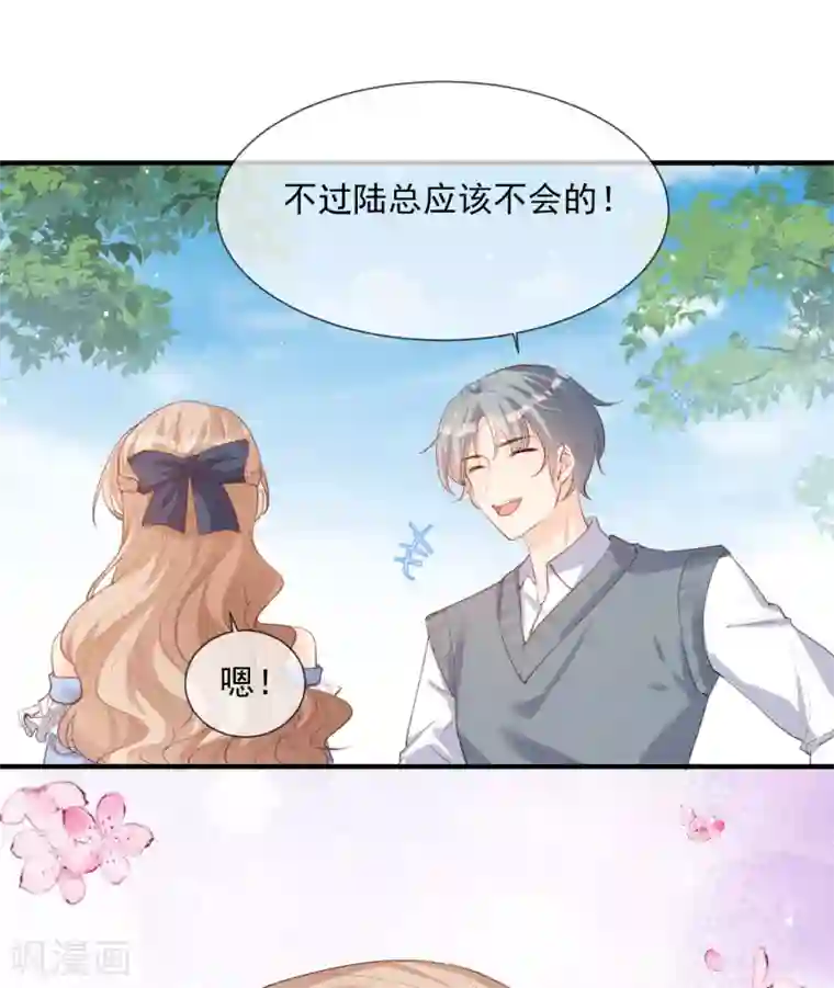 陆总，你老婆又上热搜啦！第16话 他是我的未婚夫哦