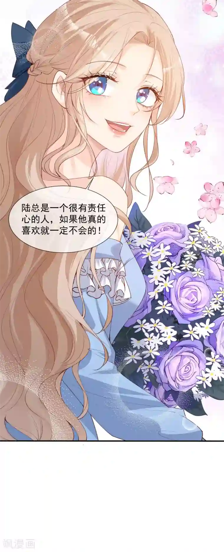 陆总，你老婆又上热搜啦！第16话 他是我的未婚夫哦