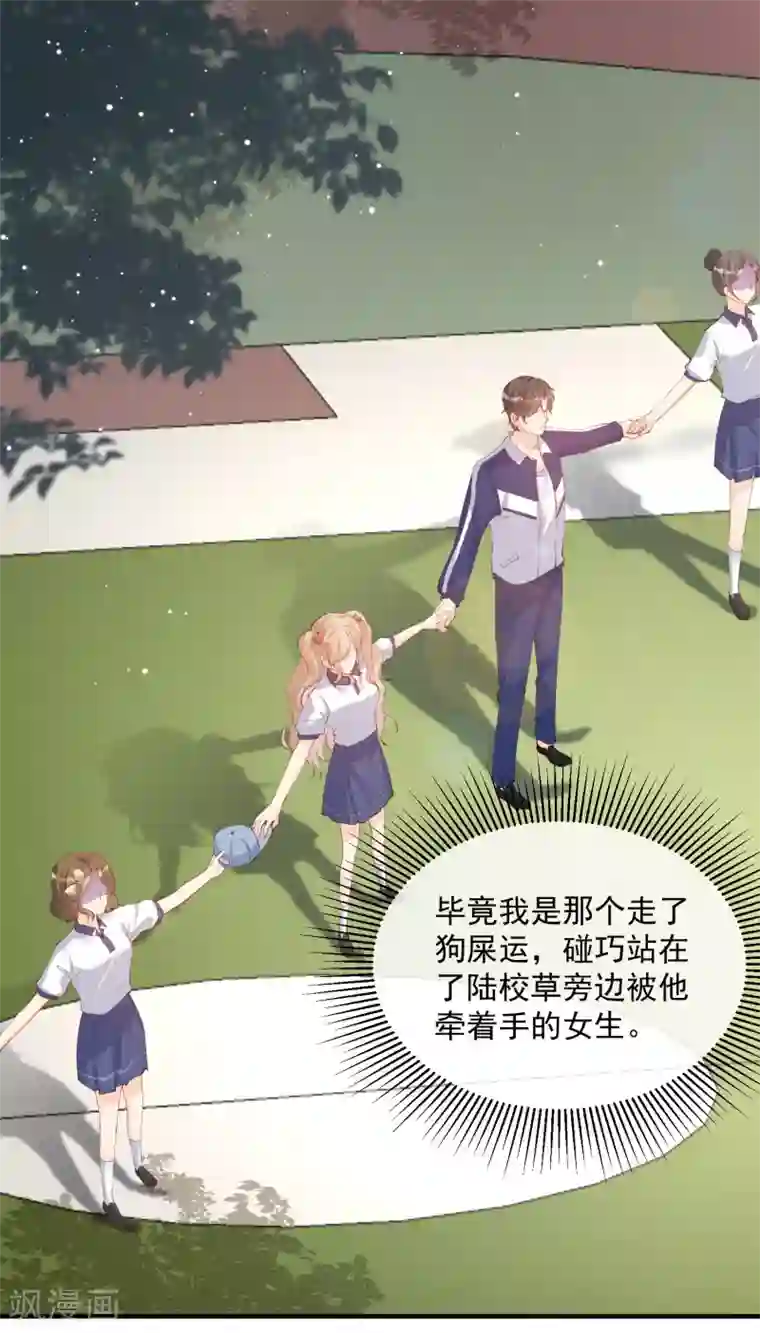 陆总，你老婆又上热搜啦！第16话 他是我的未婚夫哦