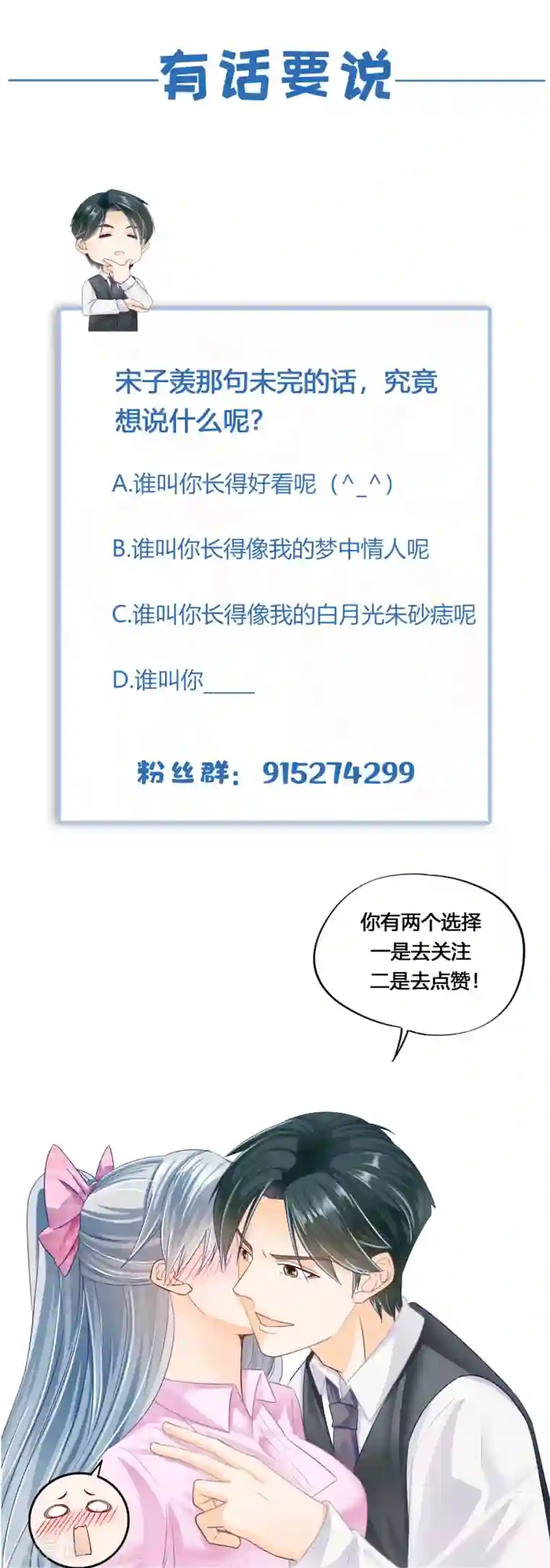 隐婚厚爱：北爷追妻忙第12话 落跑小妹