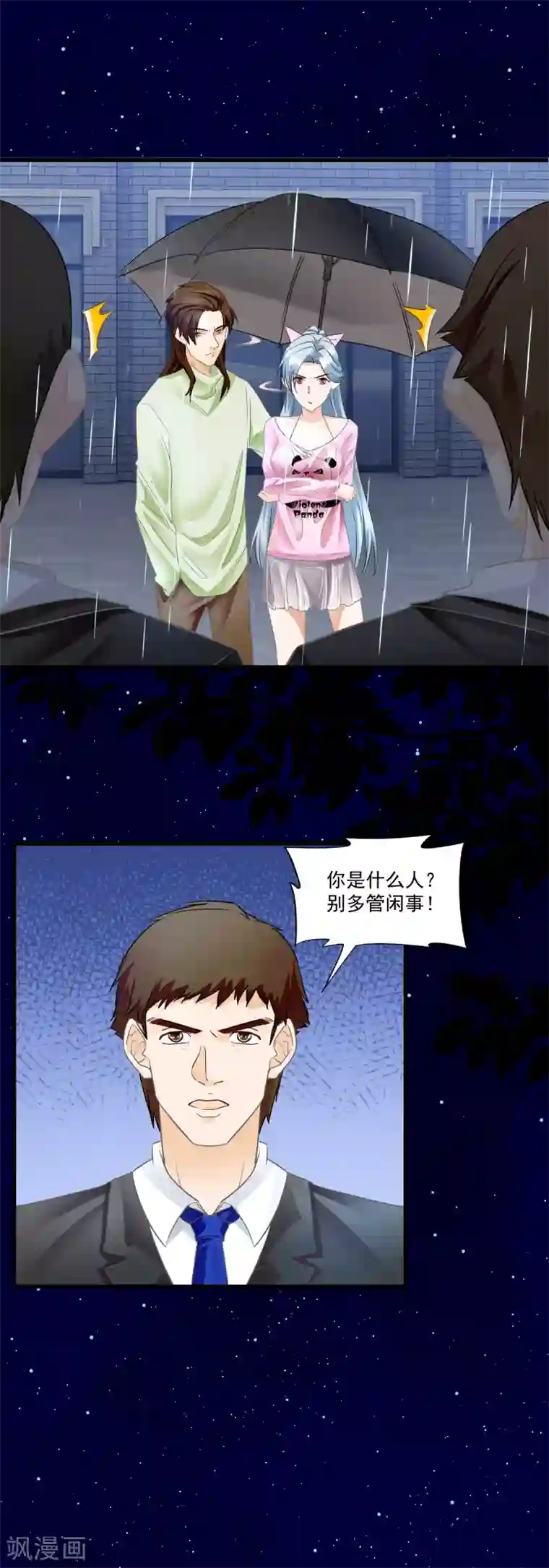 隐婚厚爱：北爷追妻忙第12话 落跑小妹