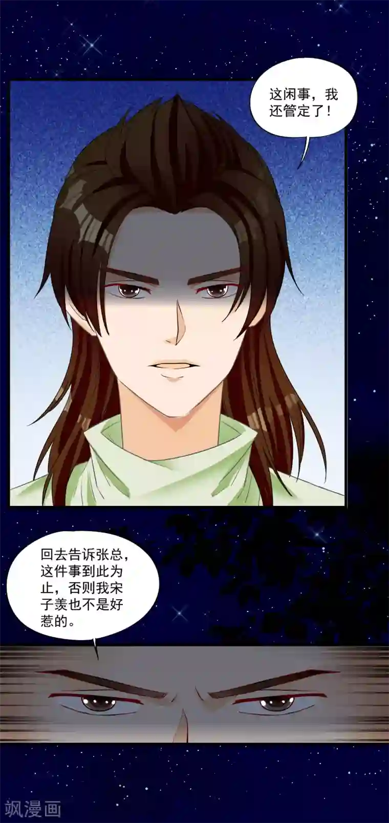 隐婚厚爱：北爷追妻忙第12话 落跑小妹