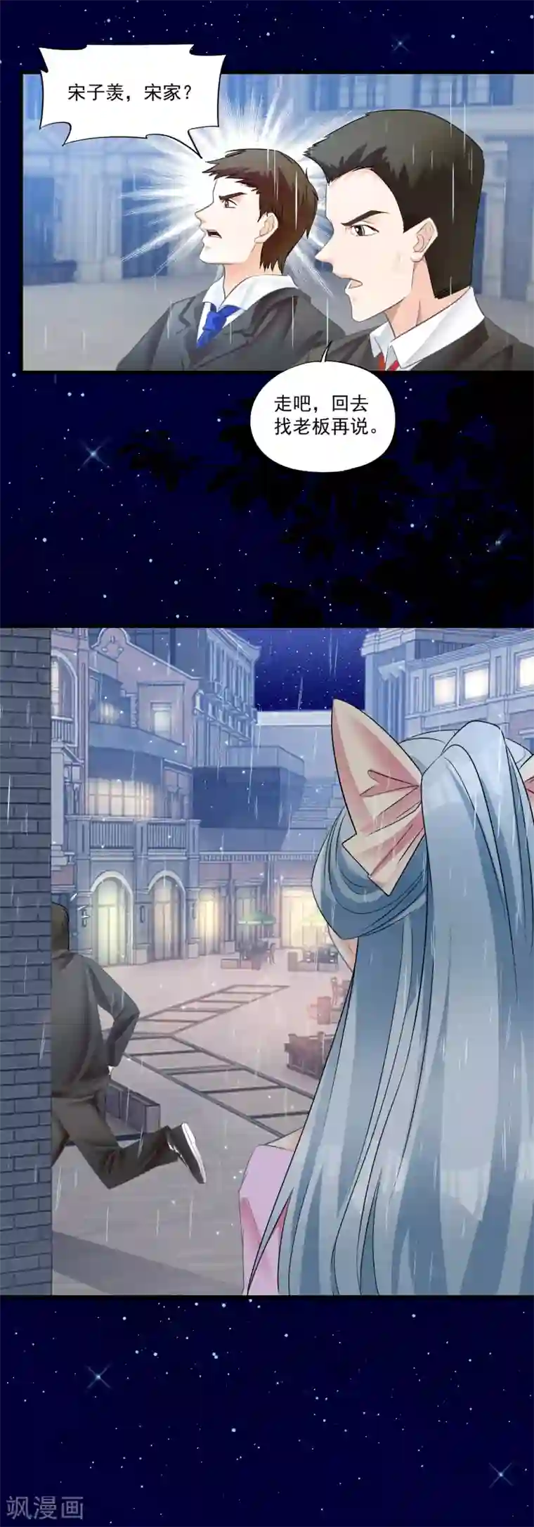 隐婚厚爱：北爷追妻忙第12话 落跑小妹