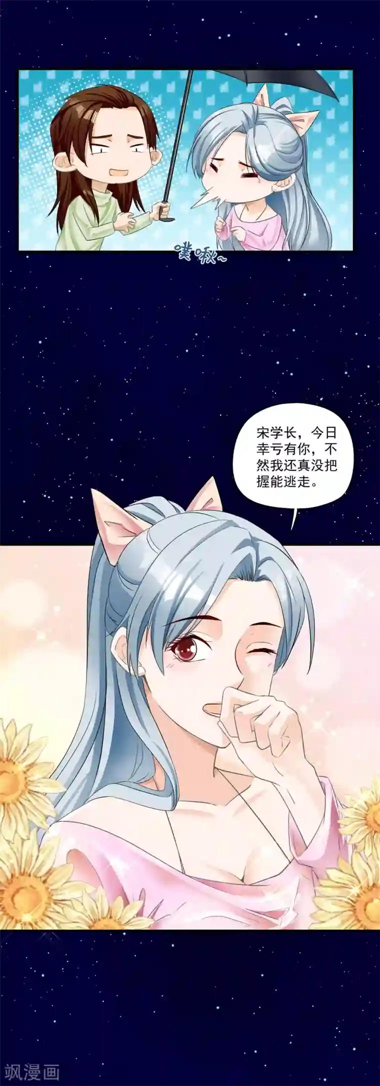 隐婚厚爱：北爷追妻忙第12话 落跑小妹