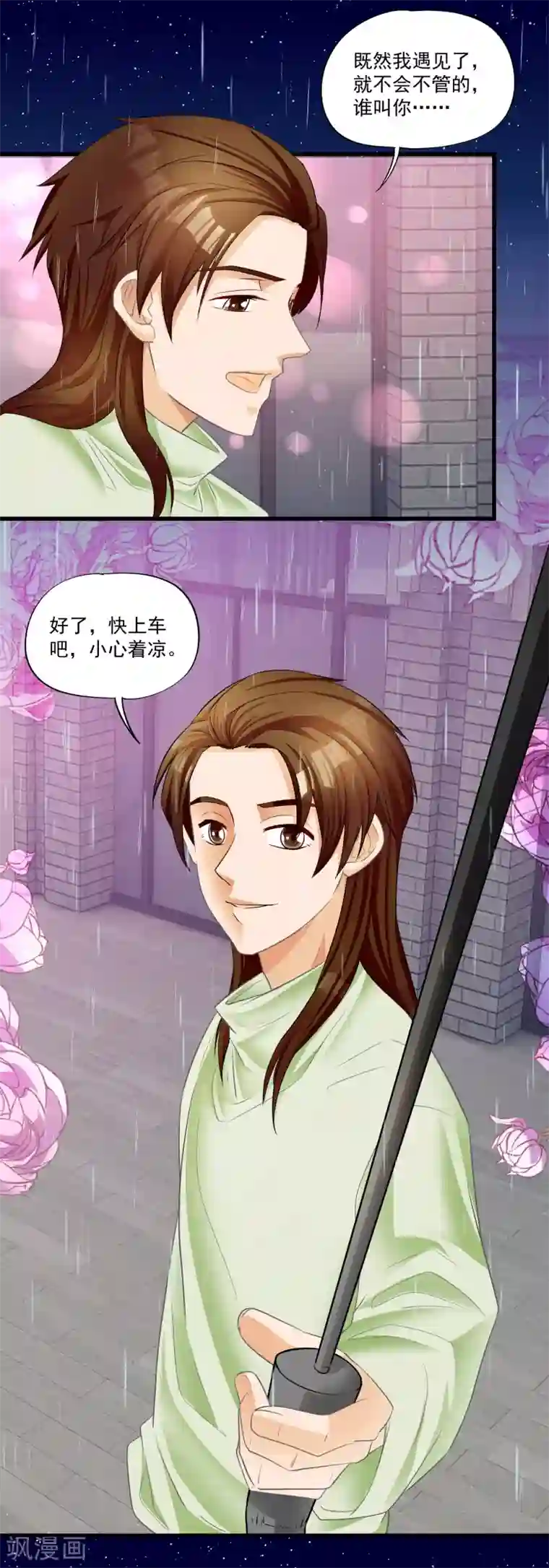 隐婚厚爱：北爷追妻忙第12话 落跑小妹