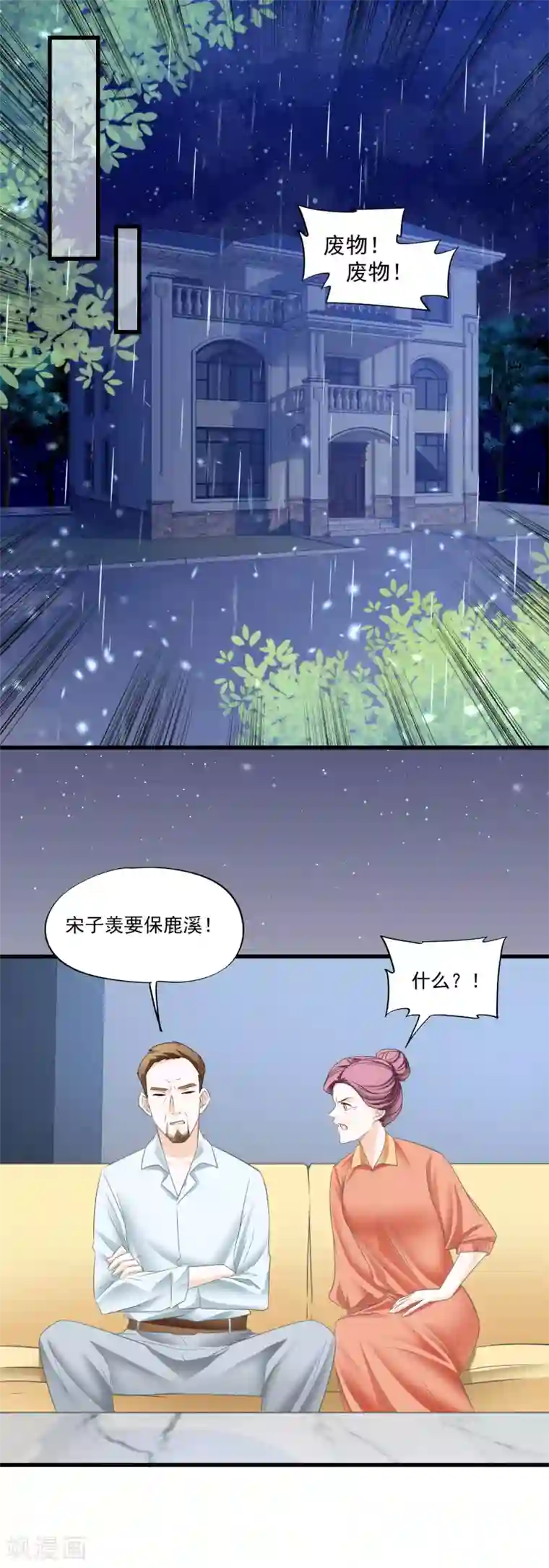 隐婚厚爱：北爷追妻忙第12话 落跑小妹