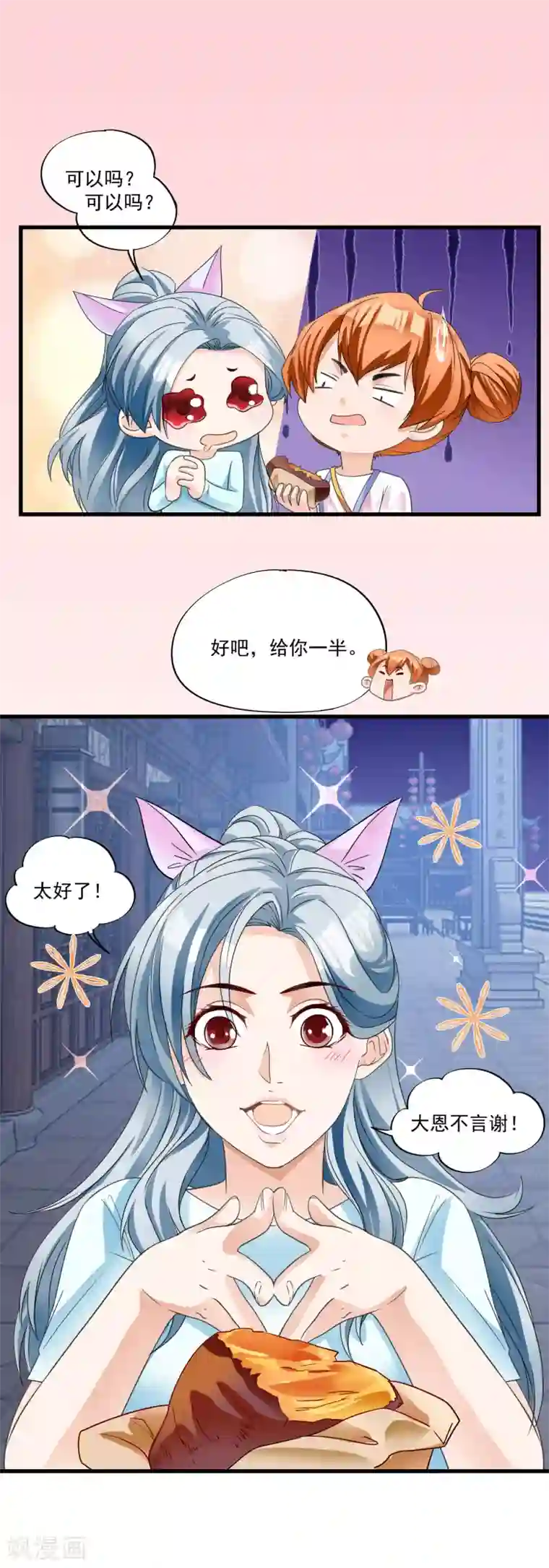 隐婚厚爱：北爷追妻忙第13话 我才不怕他