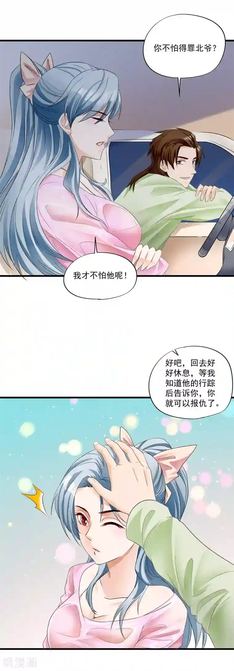 隐婚厚爱：北爷追妻忙第13话 我才不怕他