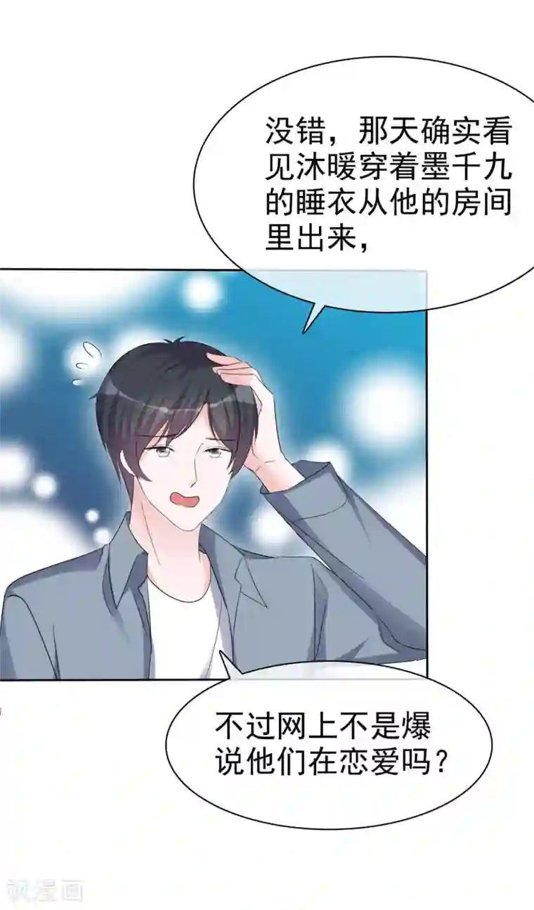 恶女为配：猎爱狂想曲第15话 竟然是他？！