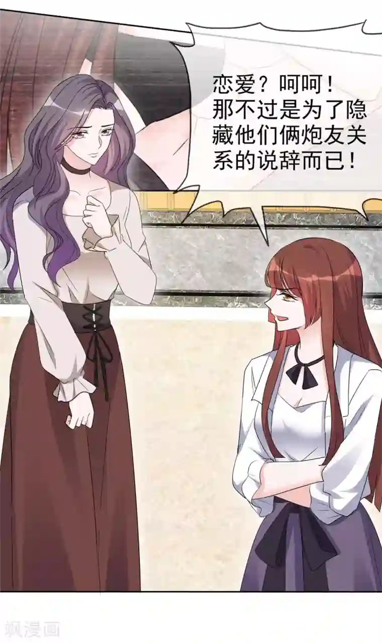 恶女为配：猎爱狂想曲第15话 竟然是他？！