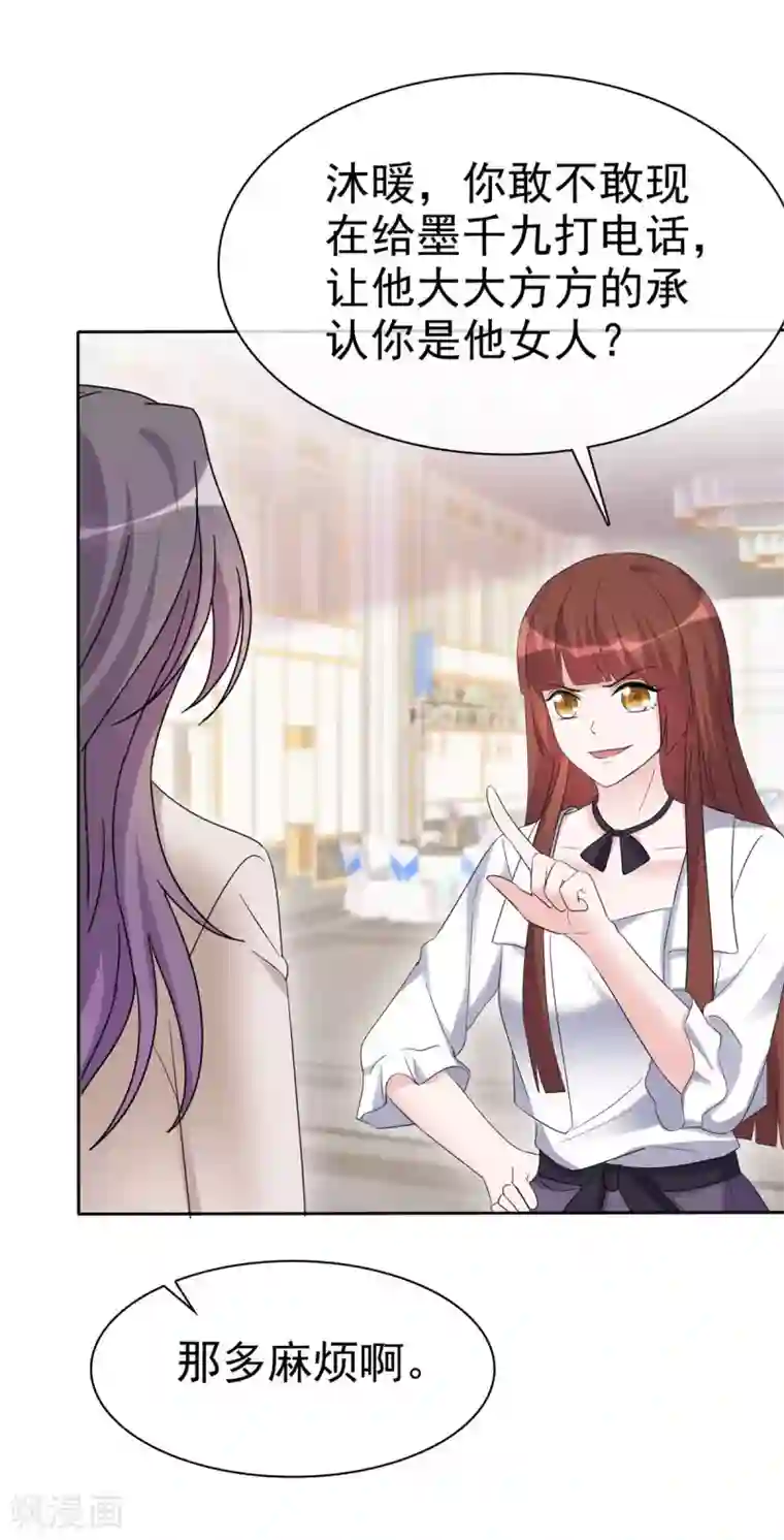 恶女为配：猎爱狂想曲第15话 竟然是他？！