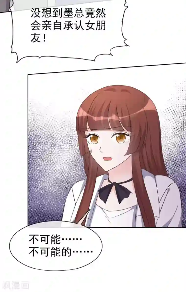 恶女为配：猎爱狂想曲第16话 墨少登场！