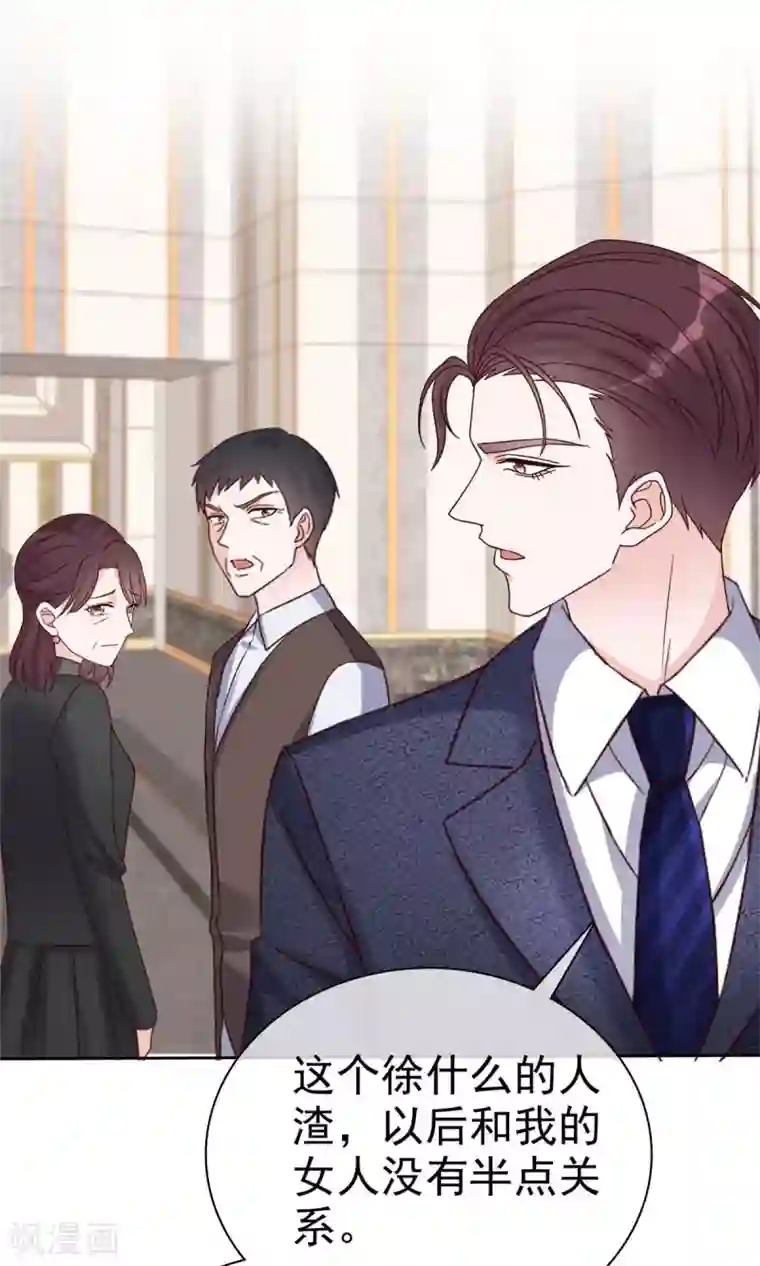 恶女为配：猎爱狂想曲第16话 墨少登场！