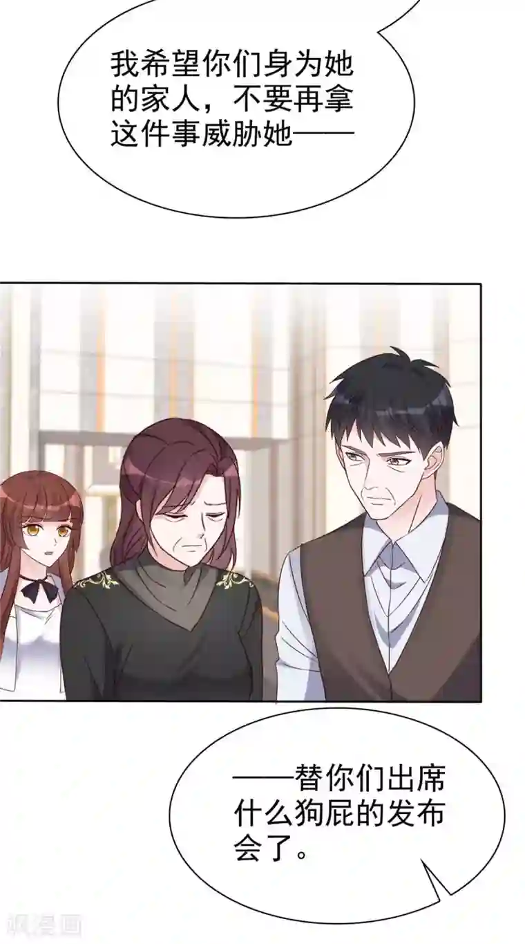 恶女为配：猎爱狂想曲第16话 墨少登场！