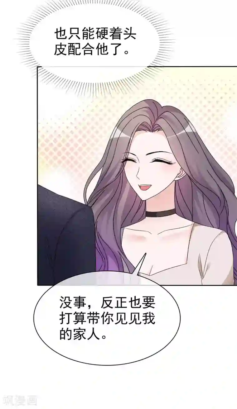 恶女为配：猎爱狂想曲第16话 墨少登场！