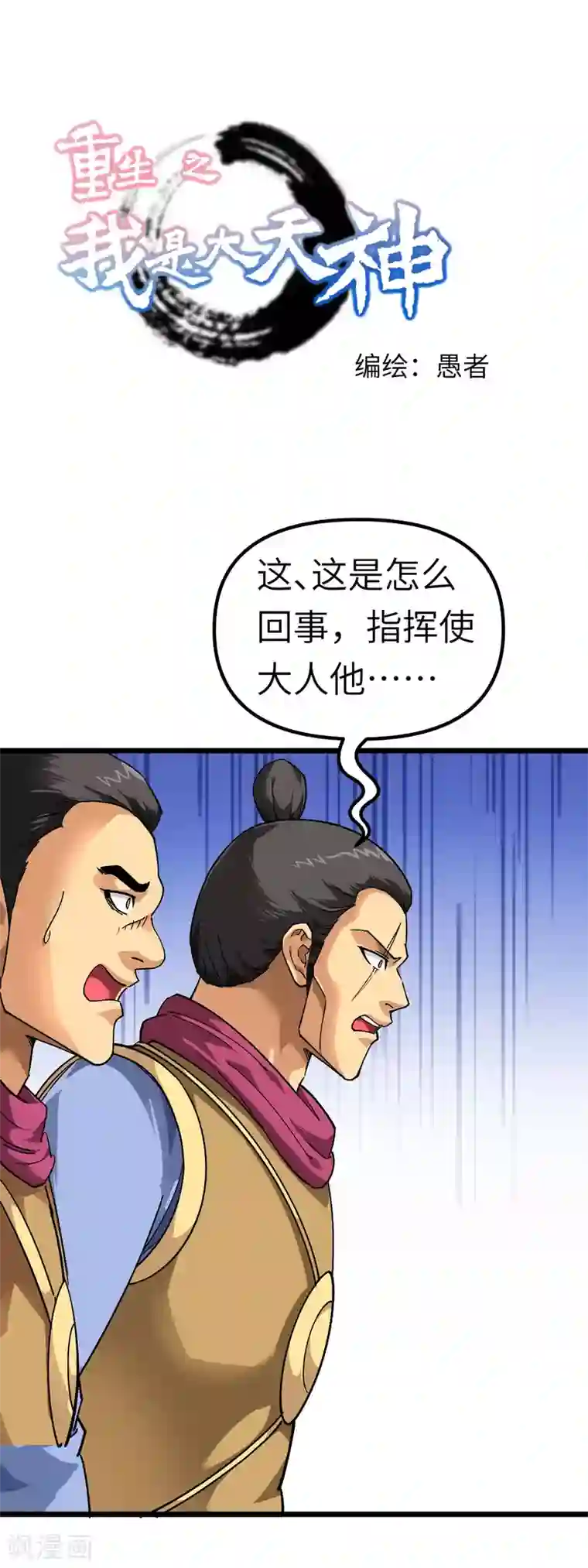 重生之我是大天神第77话 不作不会死