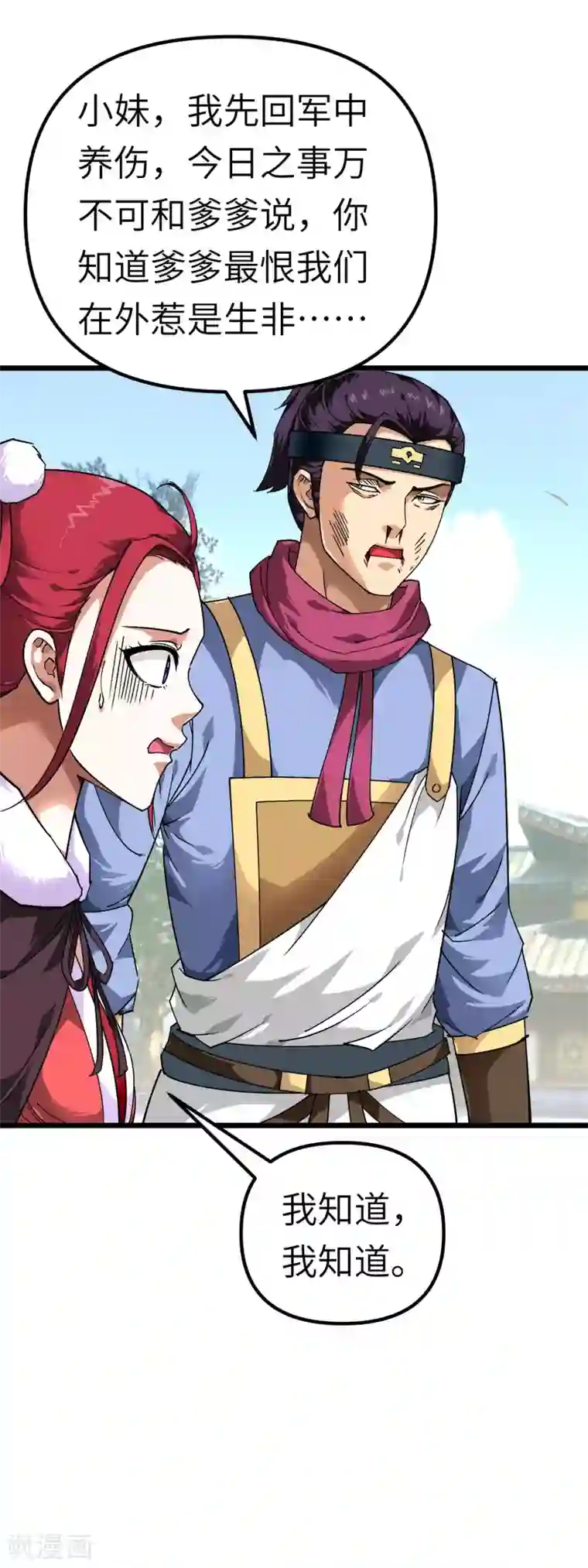 重生之我是大天神第77话 不作不会死