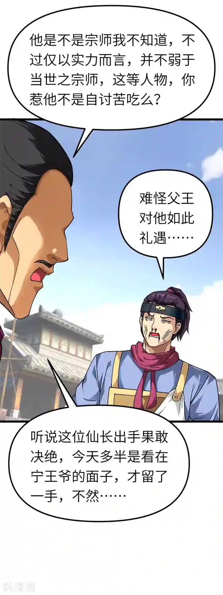 重生之我是大天神第77话 不作不会死