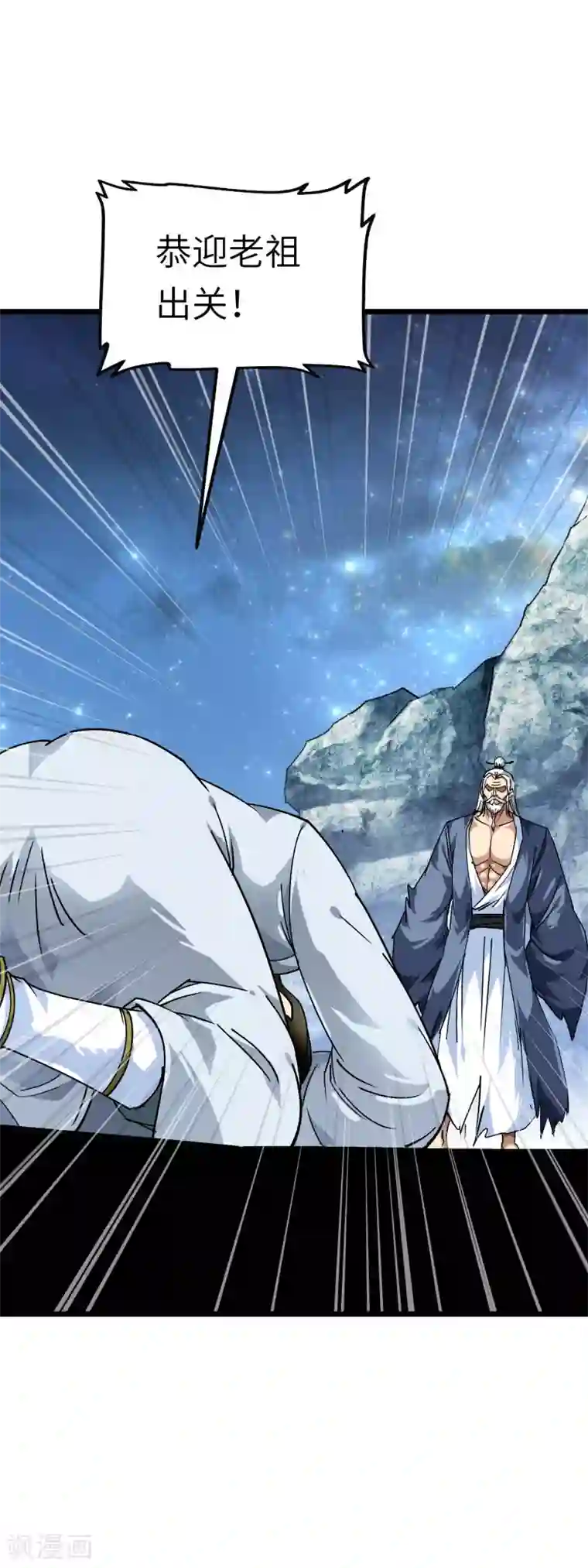 重生之我是大天神第78话 老祖出关