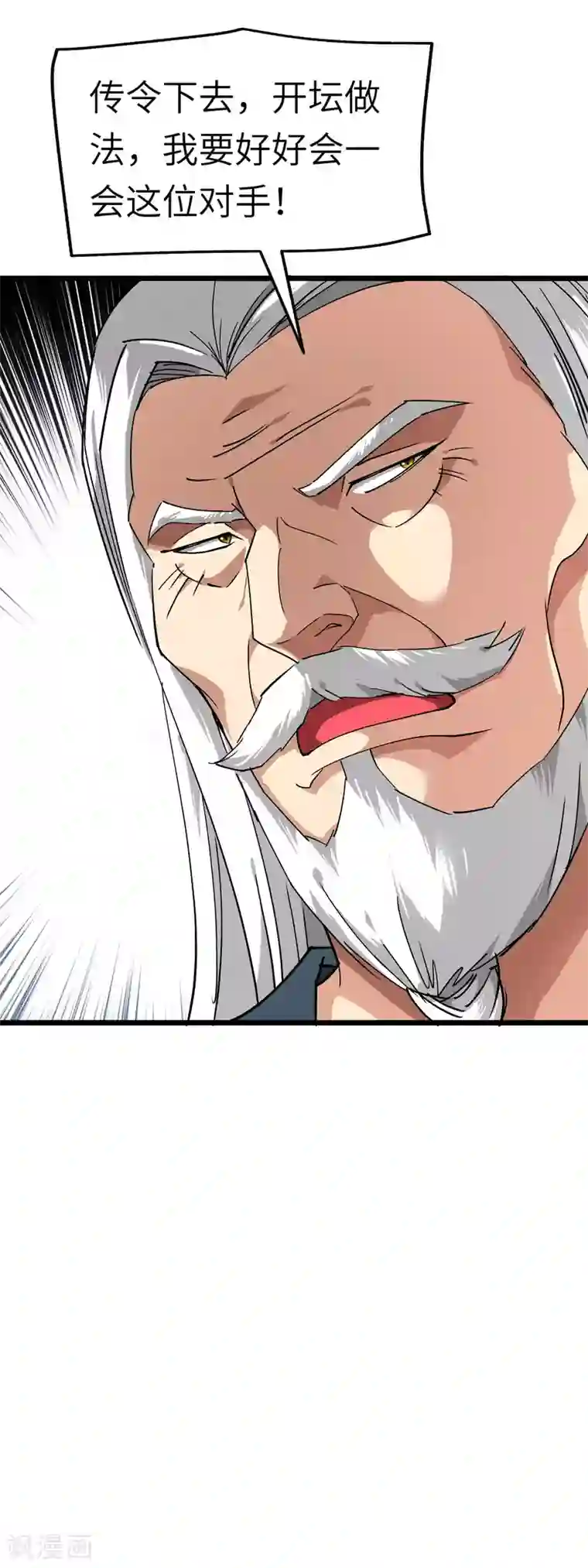 重生之我是大天神第78话 老祖出关