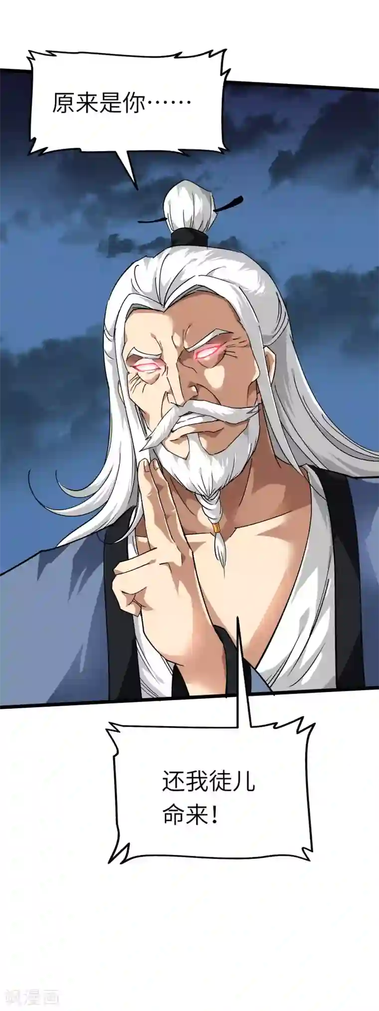 重生之我是大天神第78话 老祖出关