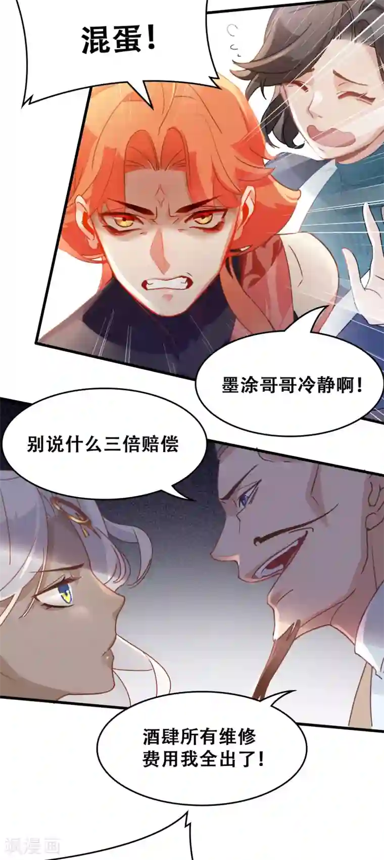 医生…那边不能碰!第3话