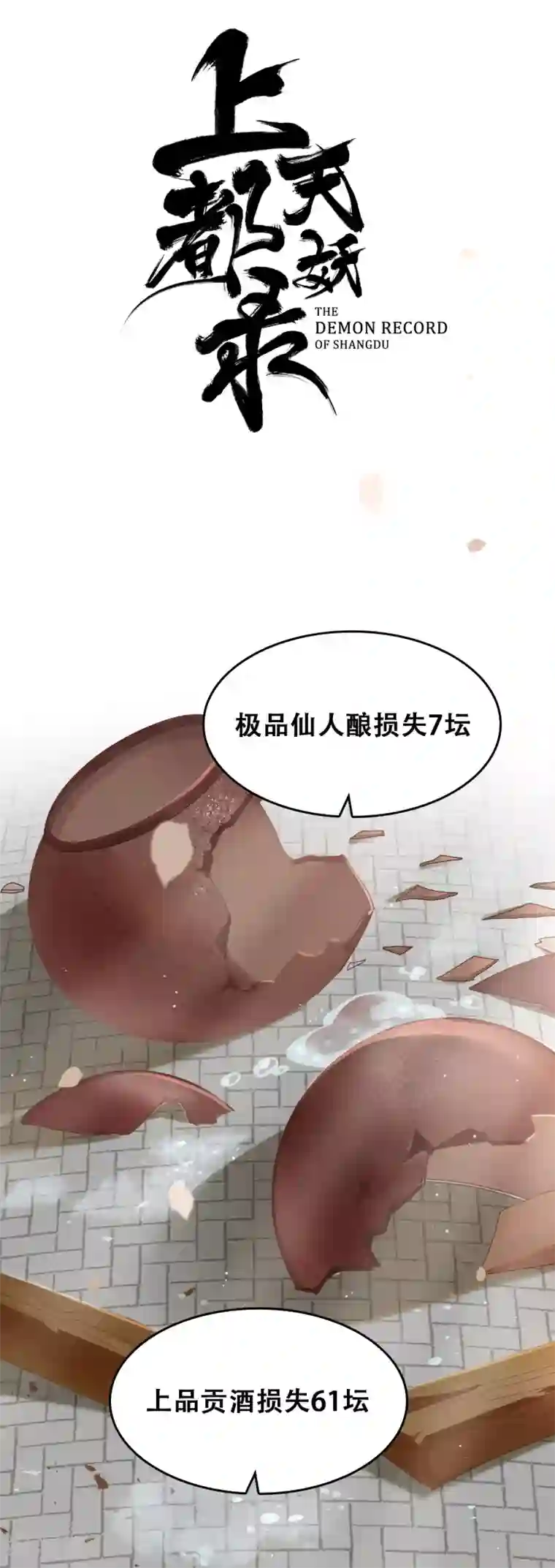 医生…那边不能碰!第3话