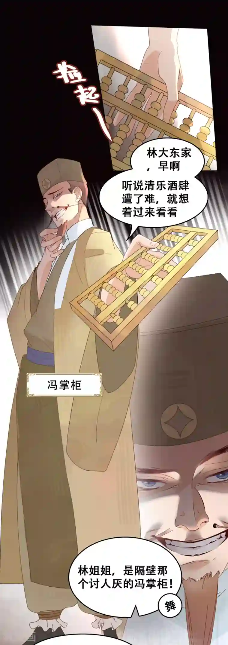 医生…那边不能碰!第3话