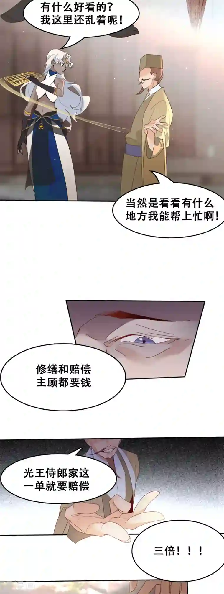 医生…那边不能碰!第3话