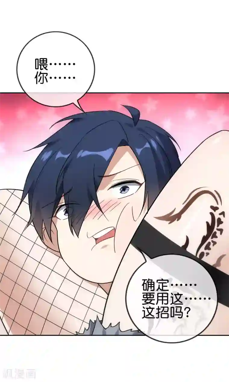 我的末世大小姐第60话 你居然是个抖M？！