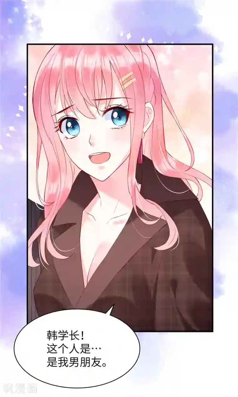 狼总裁的兔小姐第9话 这样你满意了吗？