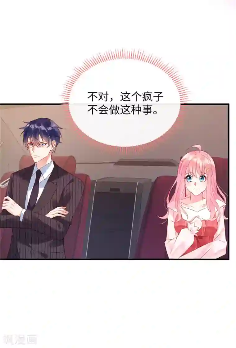 狼总裁的兔小姐第9话 这样你满意了吗？