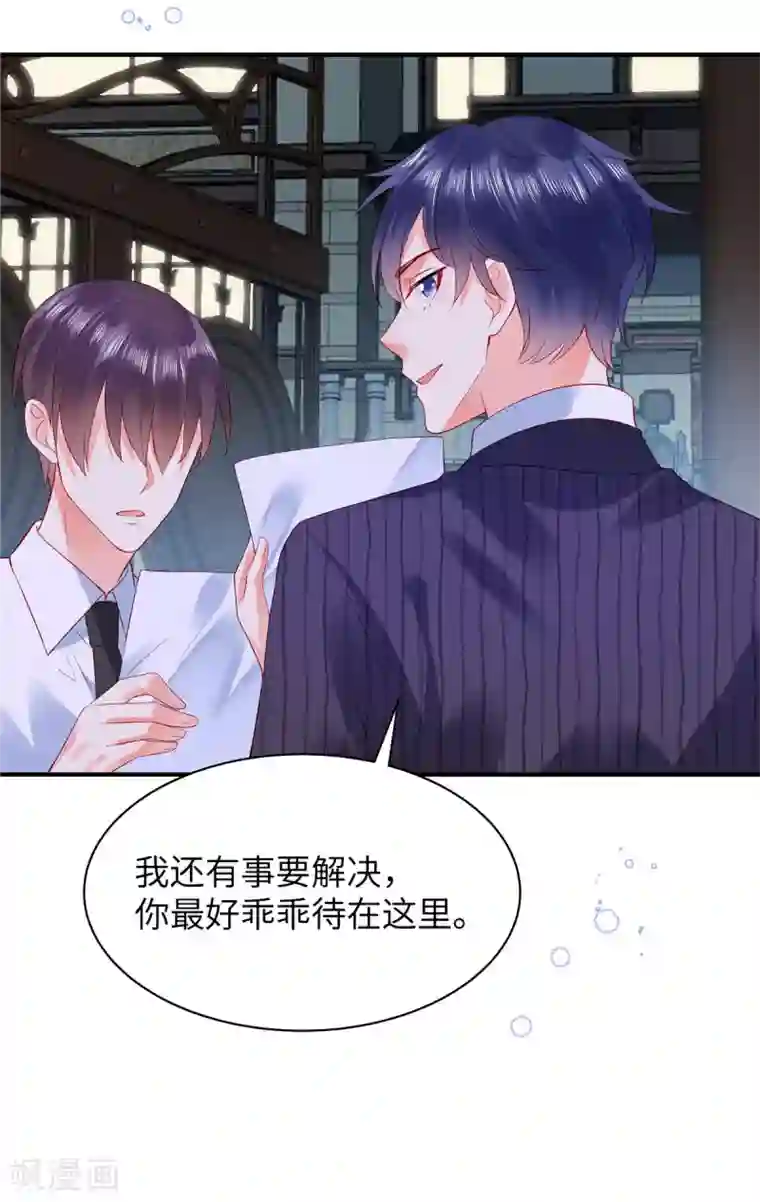 狼总裁的兔小姐第9话 这样你满意了吗？