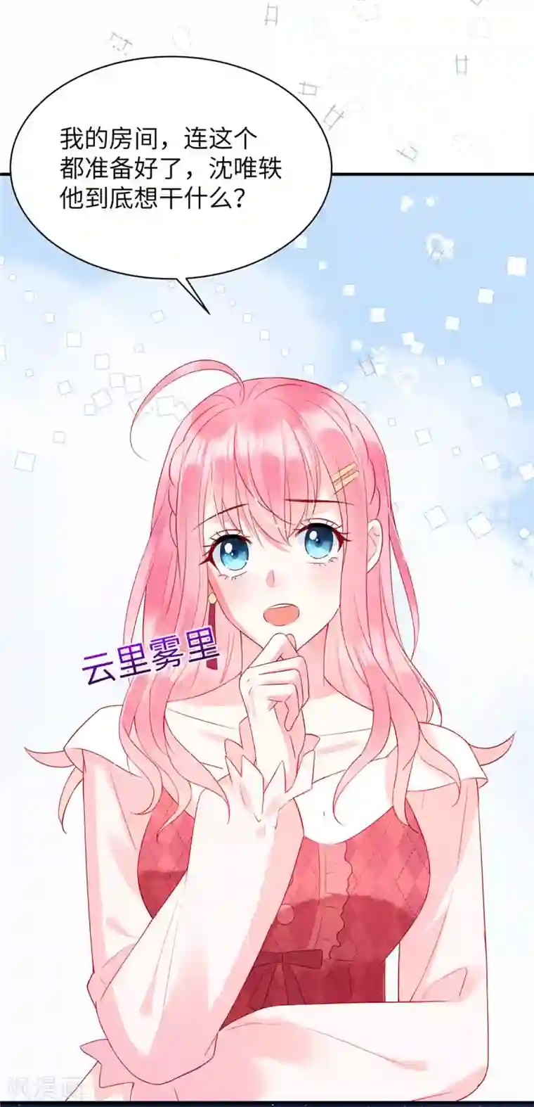 狼总裁的兔小姐第9话 这样你满意了吗？