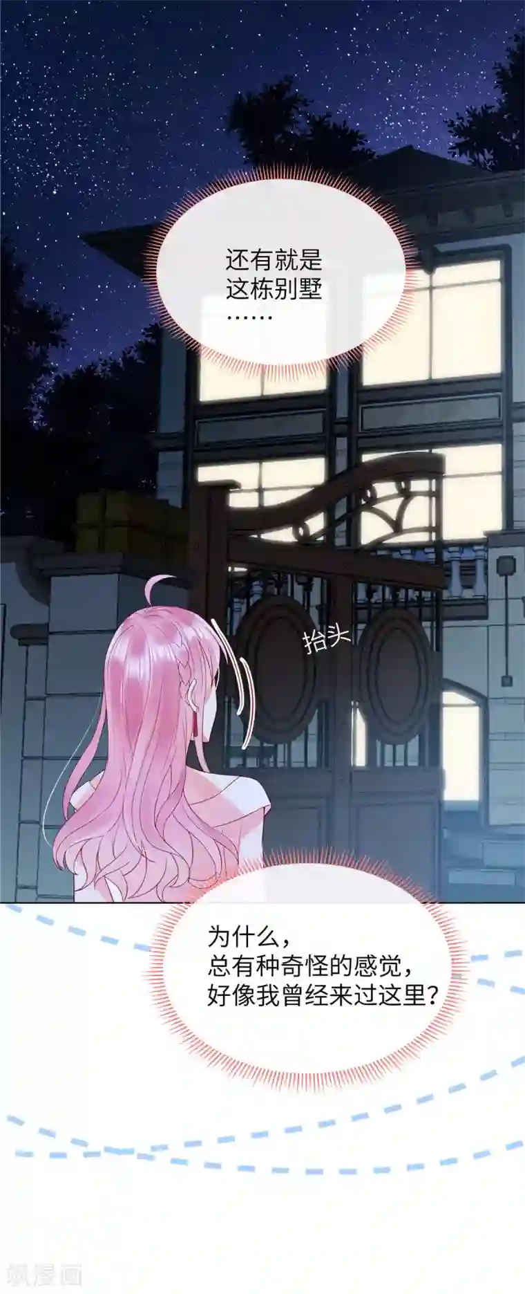 狼总裁的兔小姐第9话 这样你满意了吗？