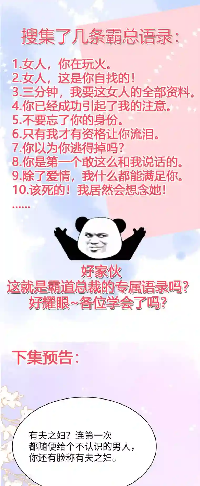 狼总裁的兔小姐第9话 这样你满意了吗？