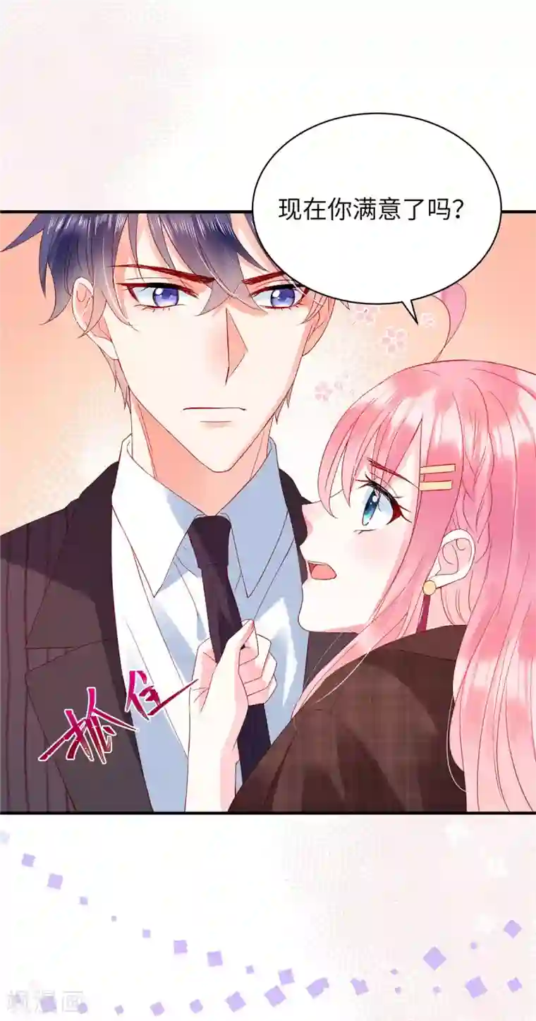 狼总裁的兔小姐第9话 这样你满意了吗？