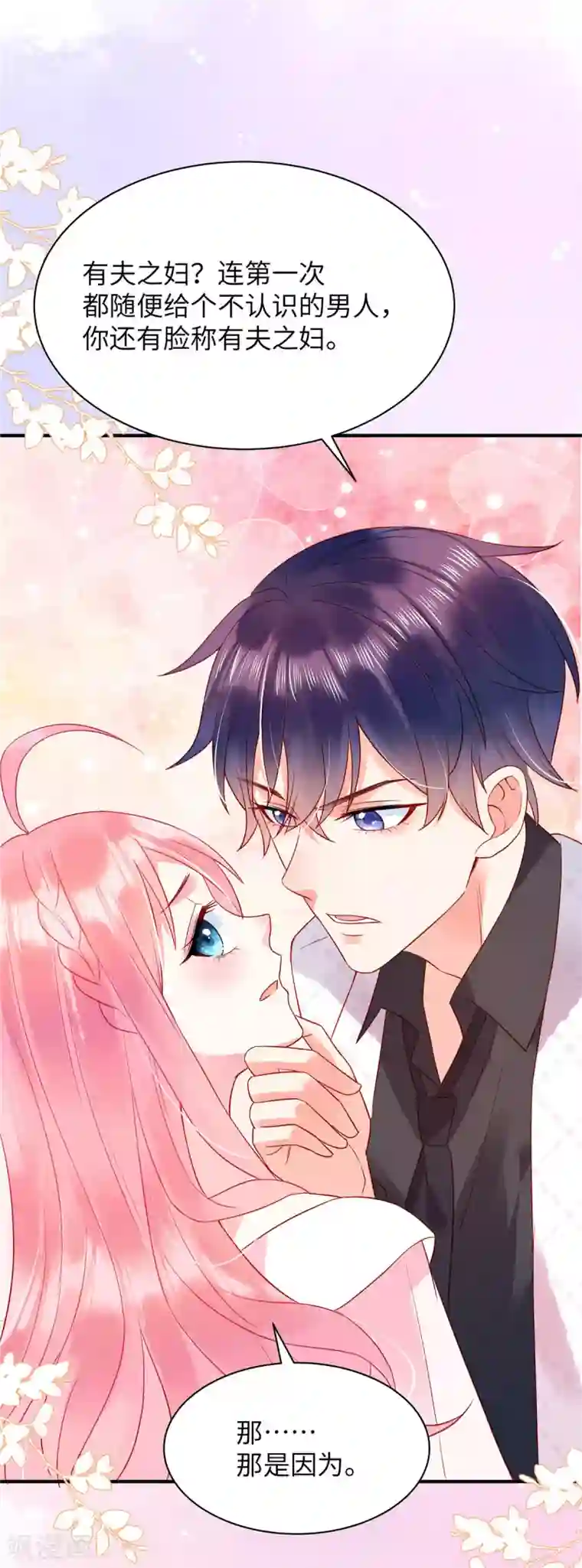 狼总裁的兔小姐第10话 我的目的还不明显？