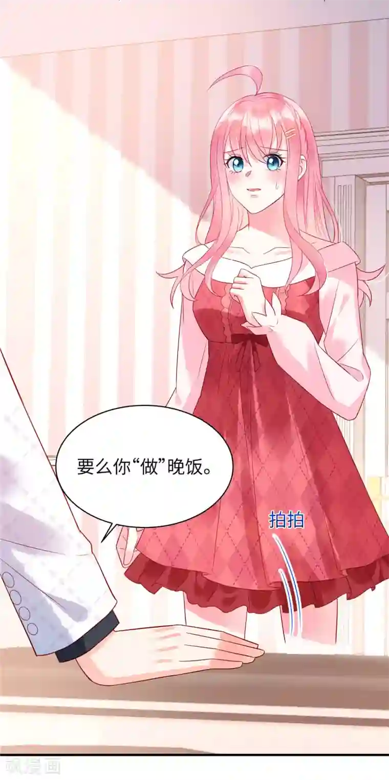 狼总裁的兔小姐第10话 我的目的还不明显？