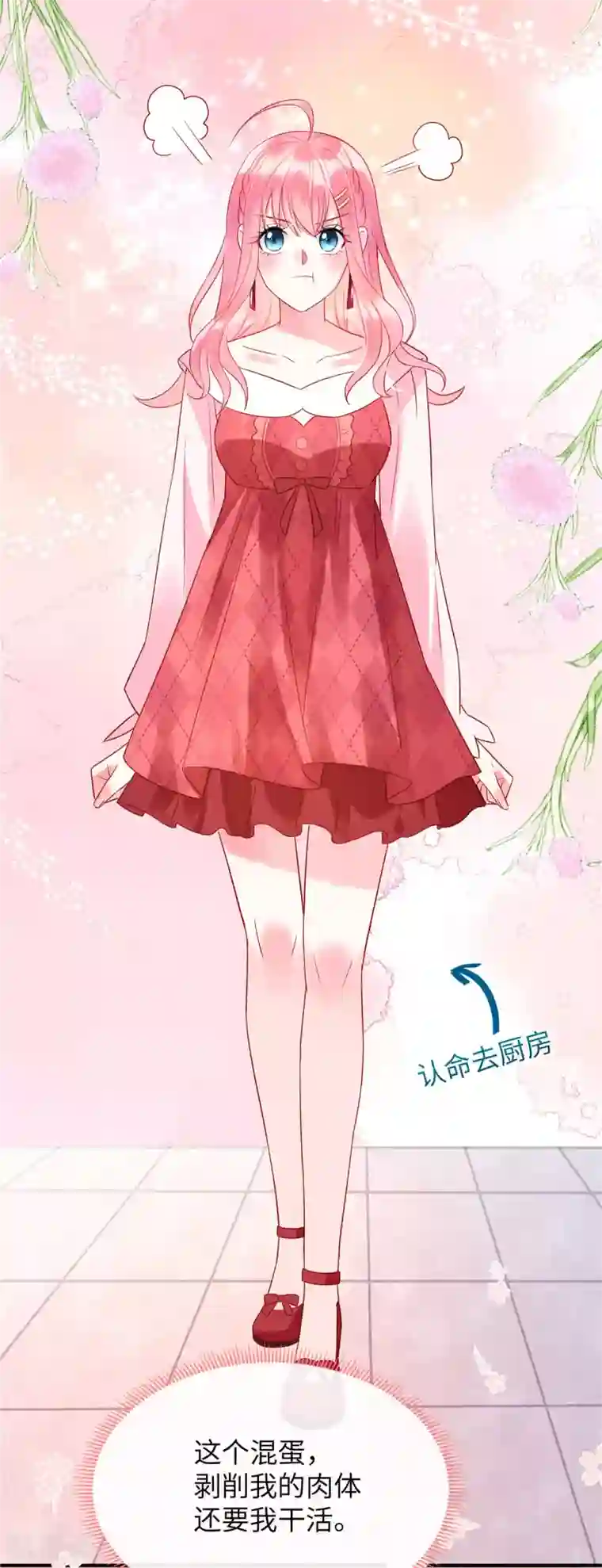 狼总裁的兔小姐第10话 我的目的还不明显？