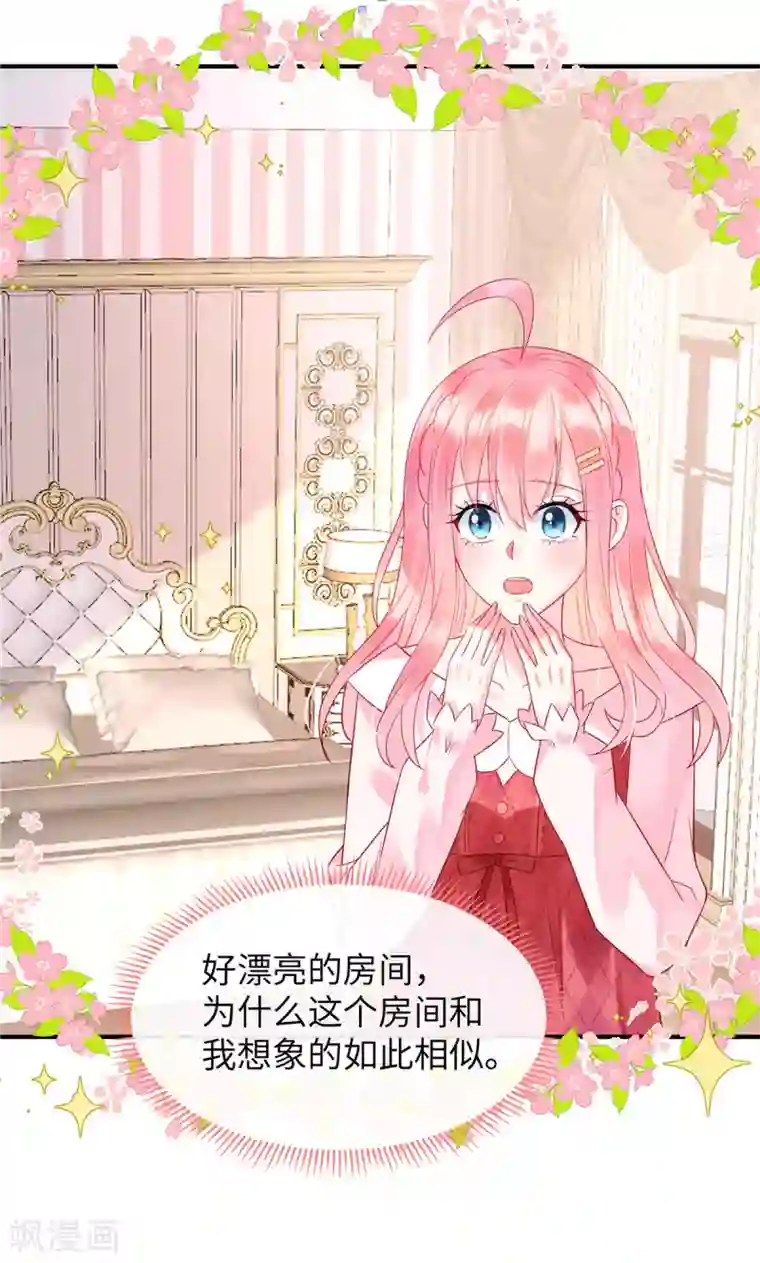 狼总裁的兔小姐第10话 我的目的还不明显？