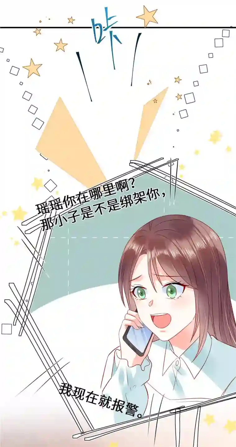 狼总裁的兔小姐第10话 我的目的还不明显？