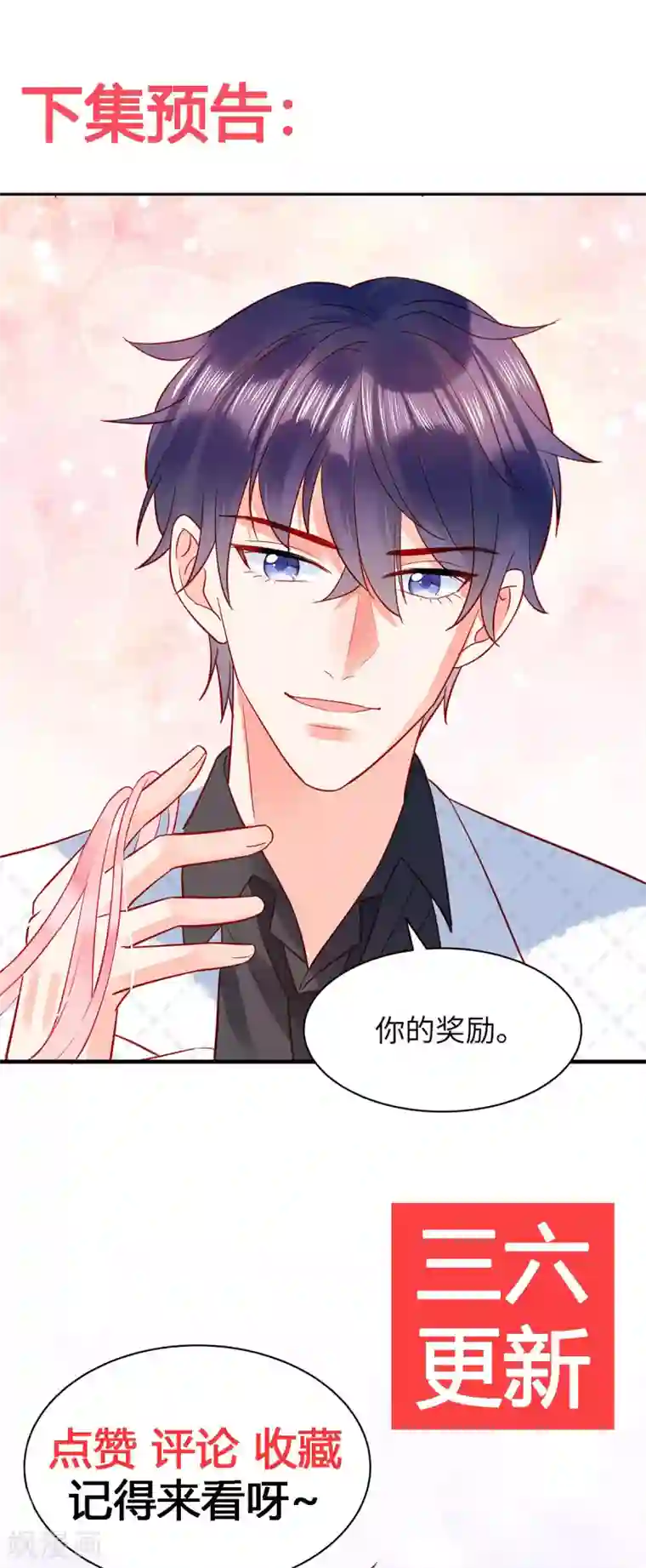 狼总裁的兔小姐第10话 我的目的还不明显？